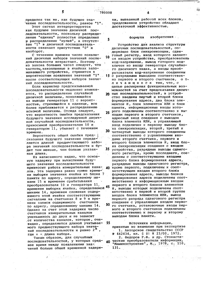 Устройство для анализа структуры двоичных последовательностей (патент 780008)