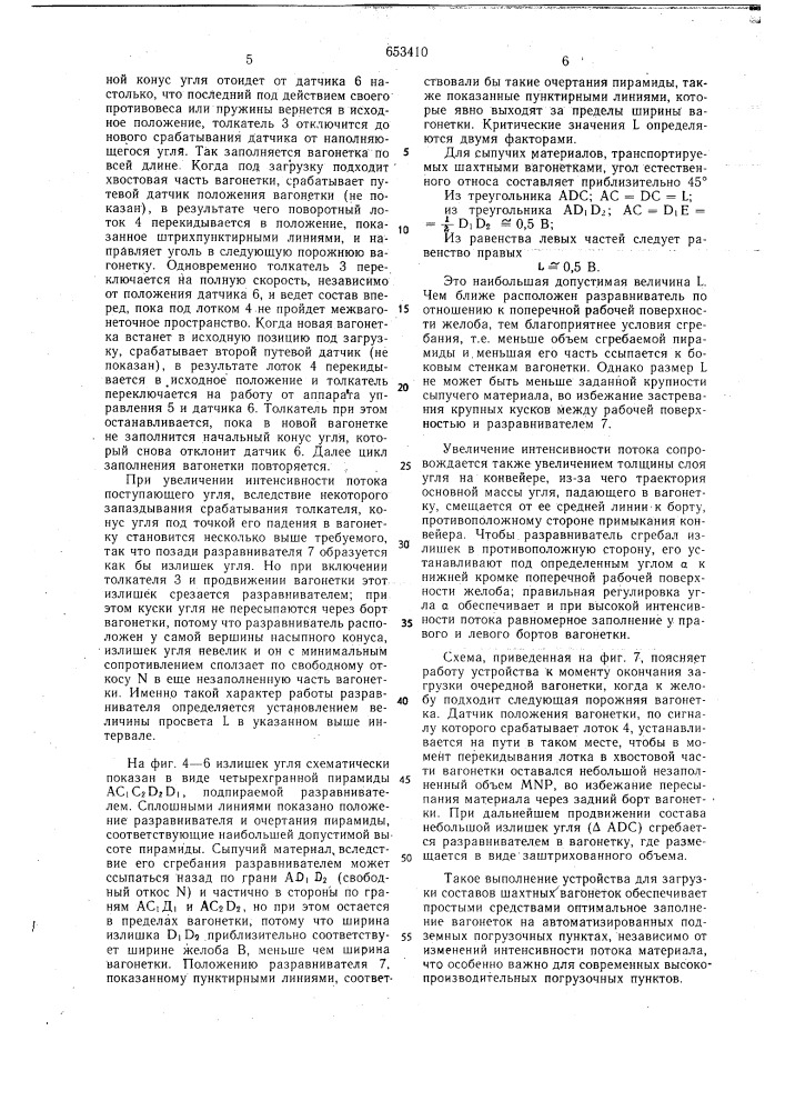Устройство для загрузки составов шахтных вагонеток (патент 653410)