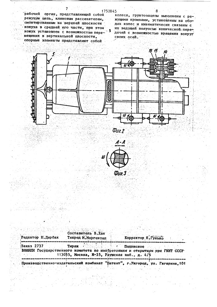 Устройство для формирования ледяных дорог (патент 1752845)