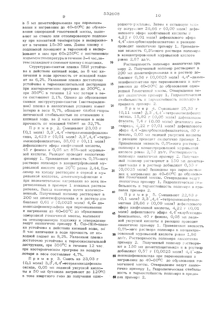 Способ получения полибензимидазолов (патент 532608)