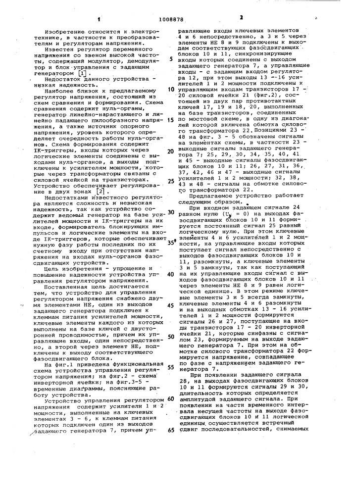 Устройство для управления регулятором напряжения (патент 1008878)
