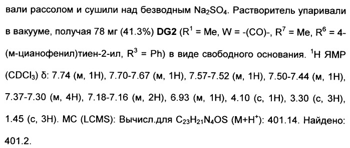 Гетероциклические ингибиторы аспартильной протеазы (патент 2496774)
