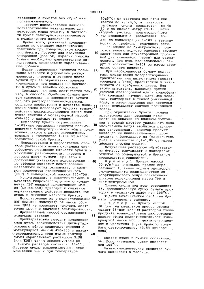 Способ обработки бумаги (патент 1002446)
