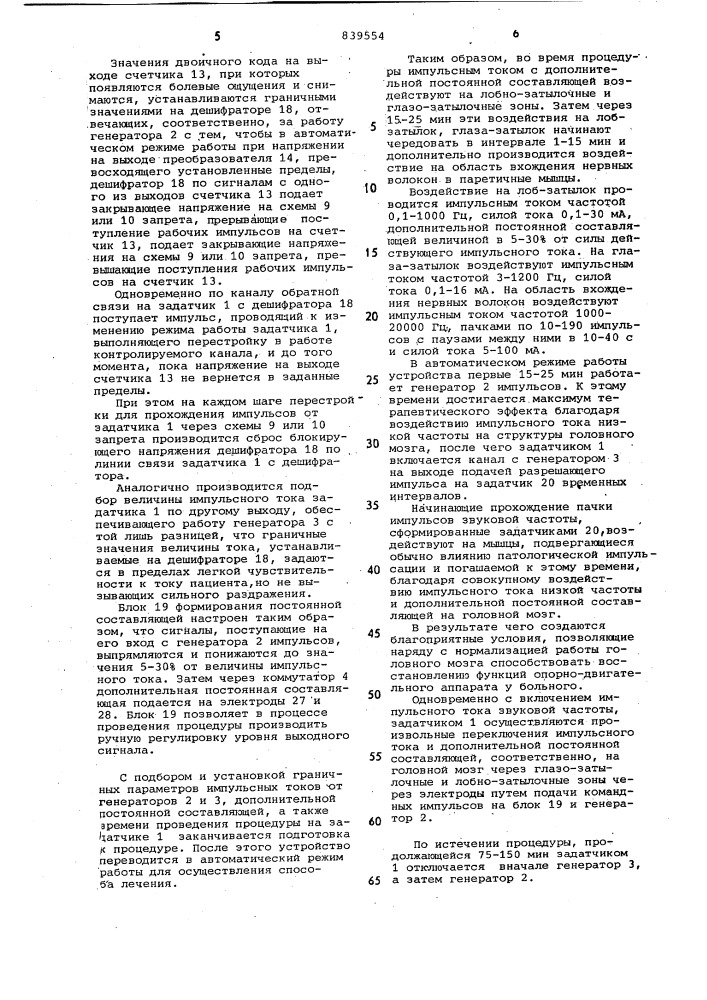 Способ лечения детских церебральныхпараличей и устройство для его осу-ществления (патент 839554)