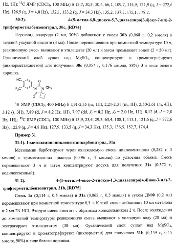 Диарилгидантоины (патент 2448096)