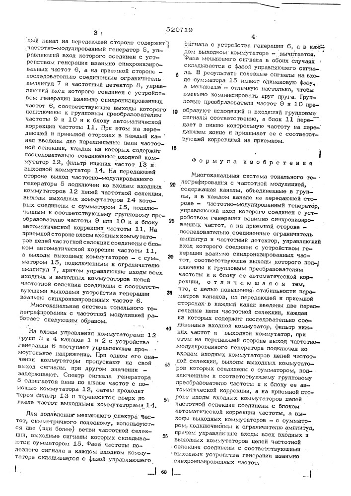 Многоканальная система тонального телеграфирования с частотной модуляцией (патент 520719)