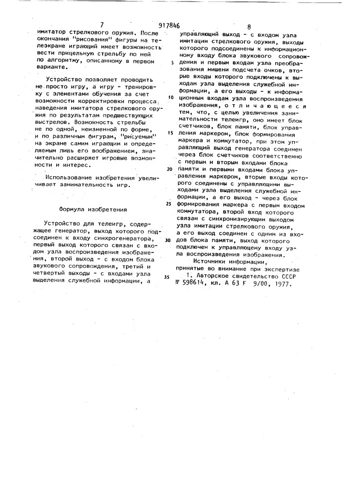 Устройство для телеигр (патент 917846)