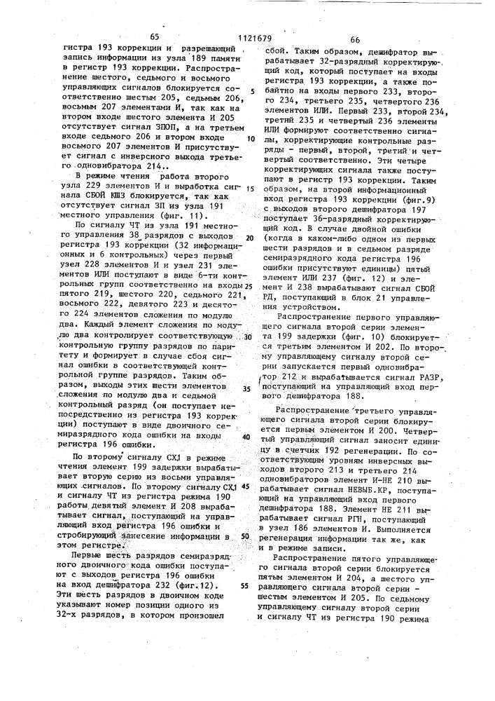 Устройство для сбора данных о работе эвм (патент 1121679)