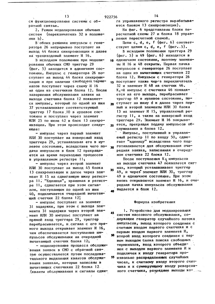 Устройство для моделирования систем массового обслуживания (патент 922756)