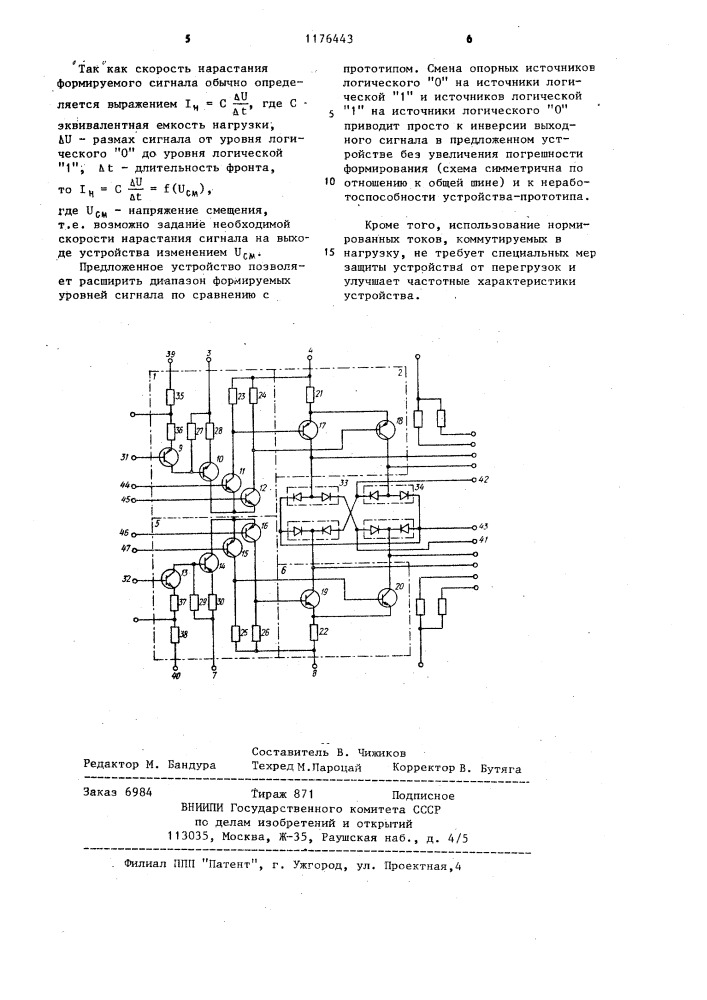 Устройство формирования эталонных цифровых сигналов (патент 1176443)