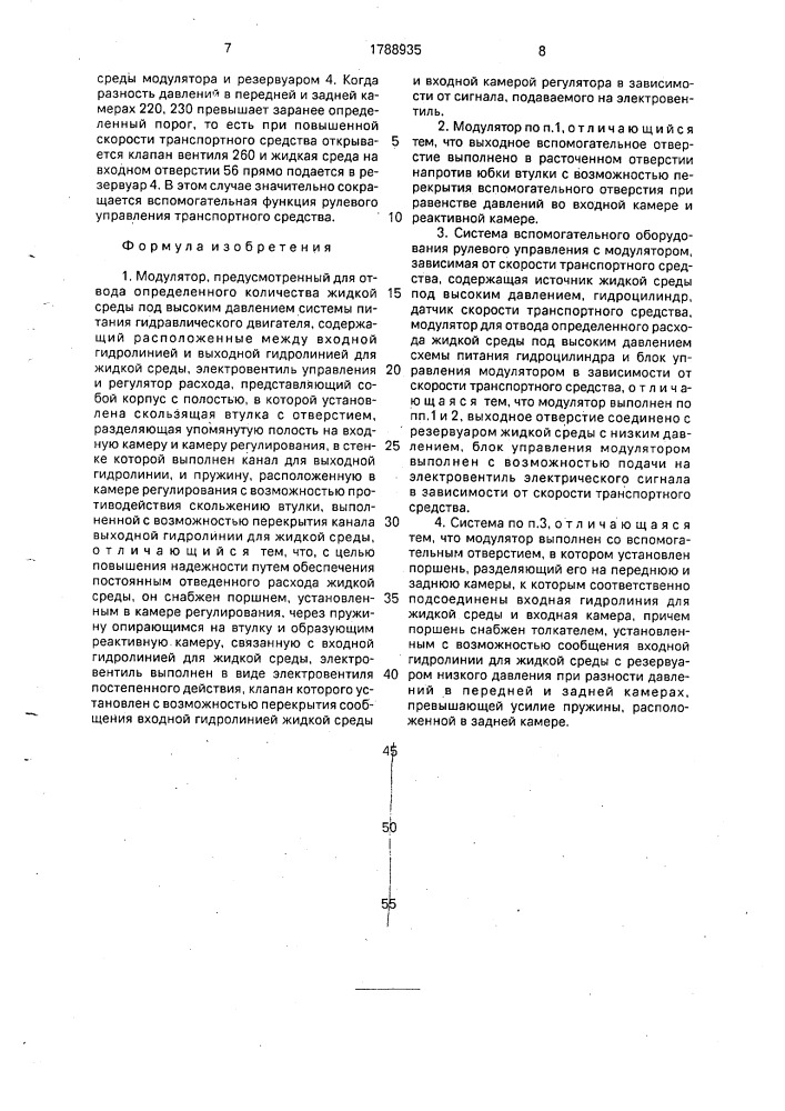 Модулятор и система вспомогательного оборудования рулевого управления (патент 1788935)