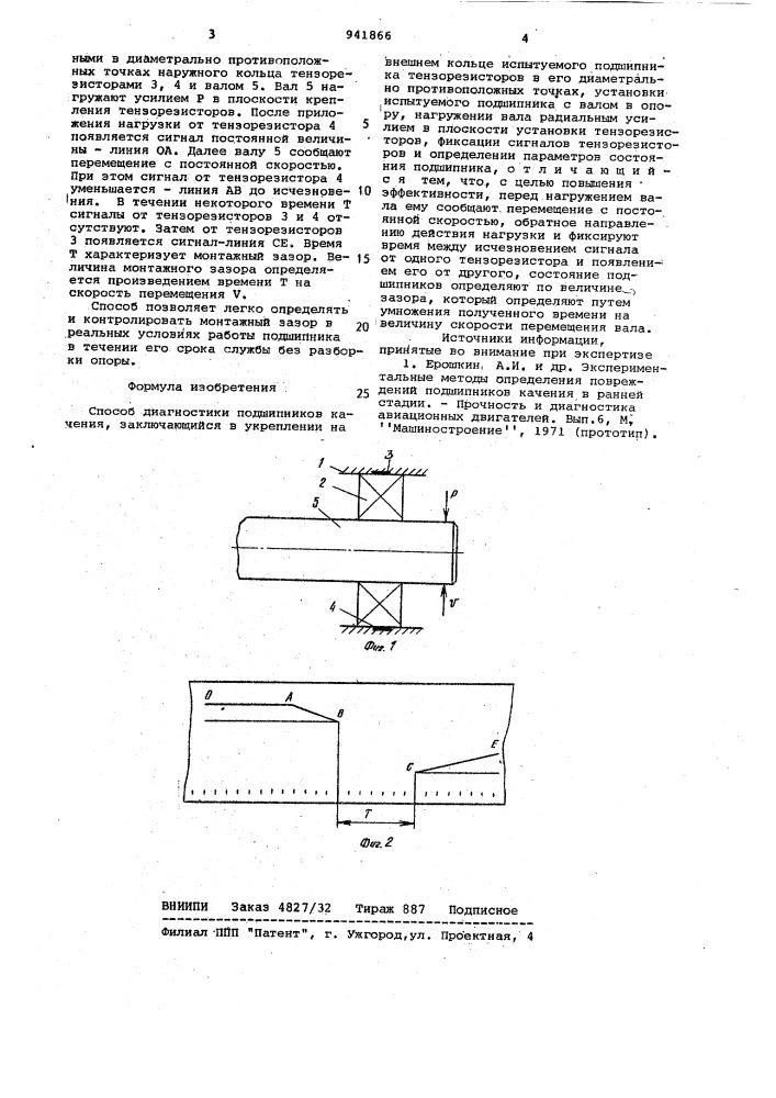 Способ диагностики подшипников качения (патент 941866)