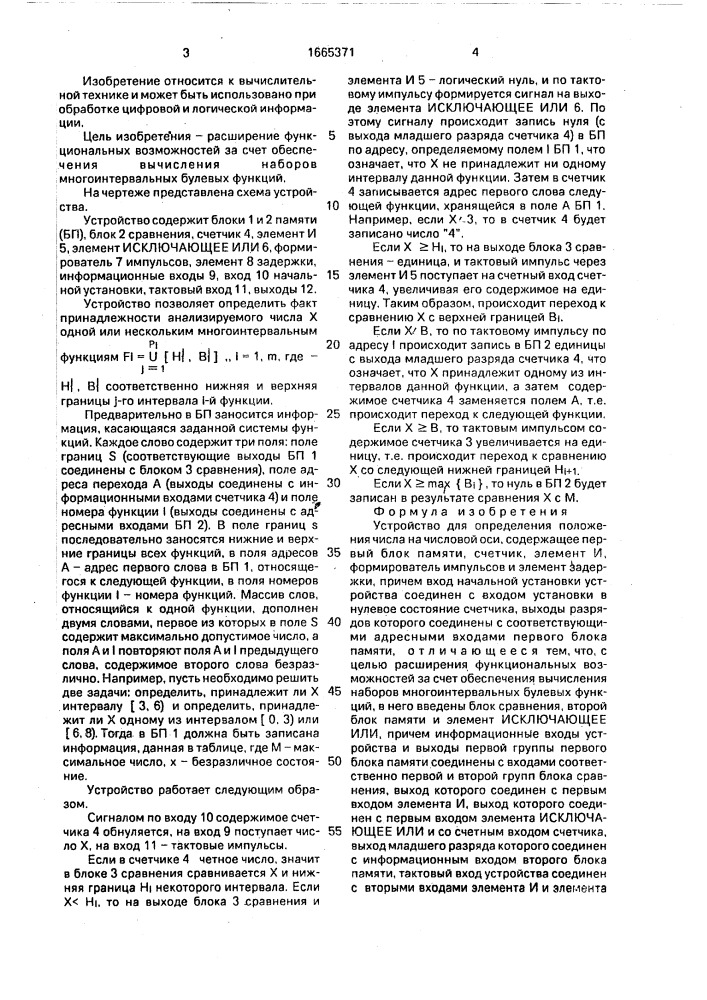 Устройство для определения положения числа на числовой оси (патент 1665371)