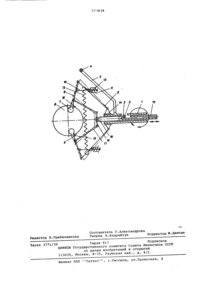 Устройство для укладки провода к станку для намотки якорей (патент 573838)