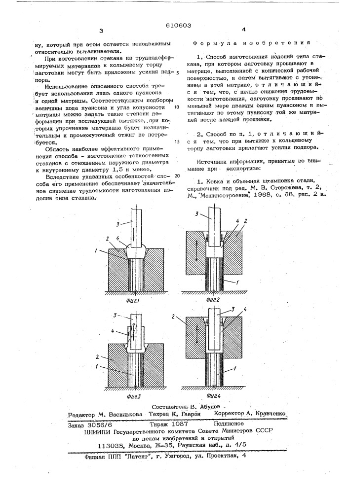 Способ изготовления изделий типа стакана (патент 610603)