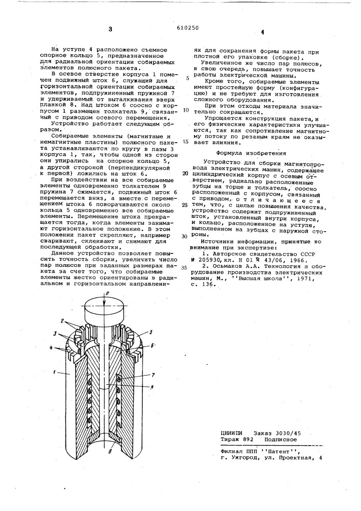 Устройство для сборки магнитопровода электрических машин (патент 610250)