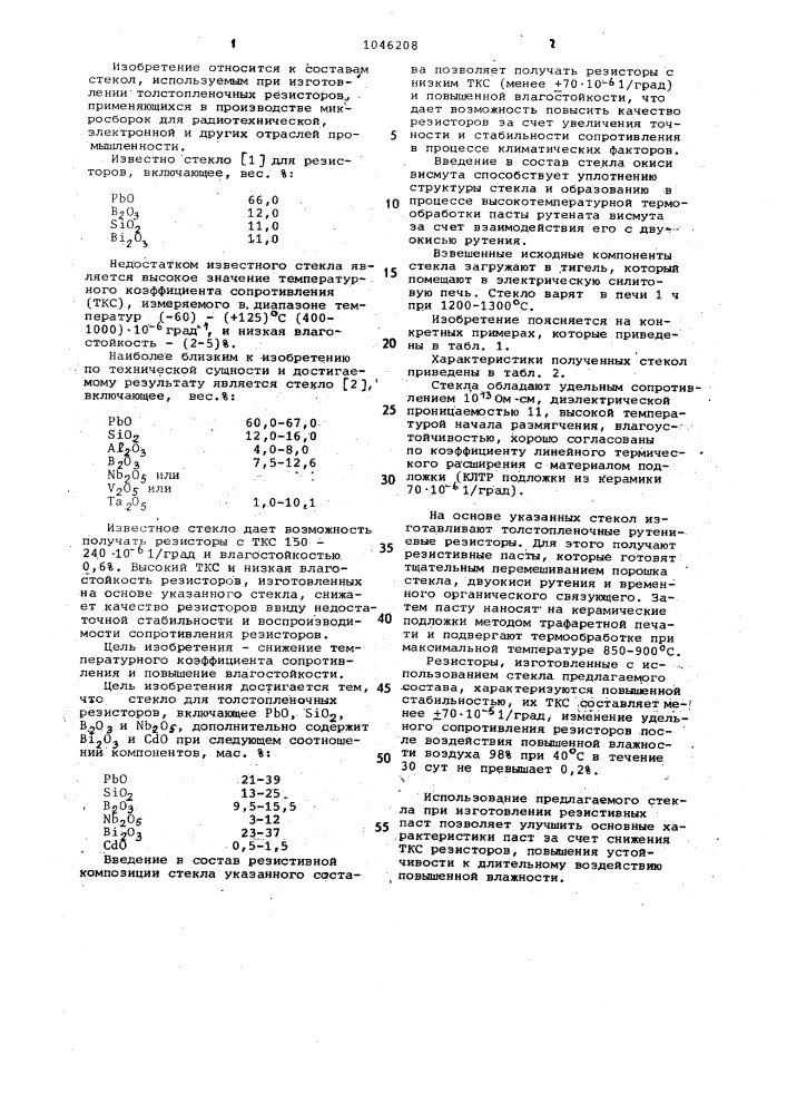 Стекло для толстопленочных резисторов (патент 1046208)