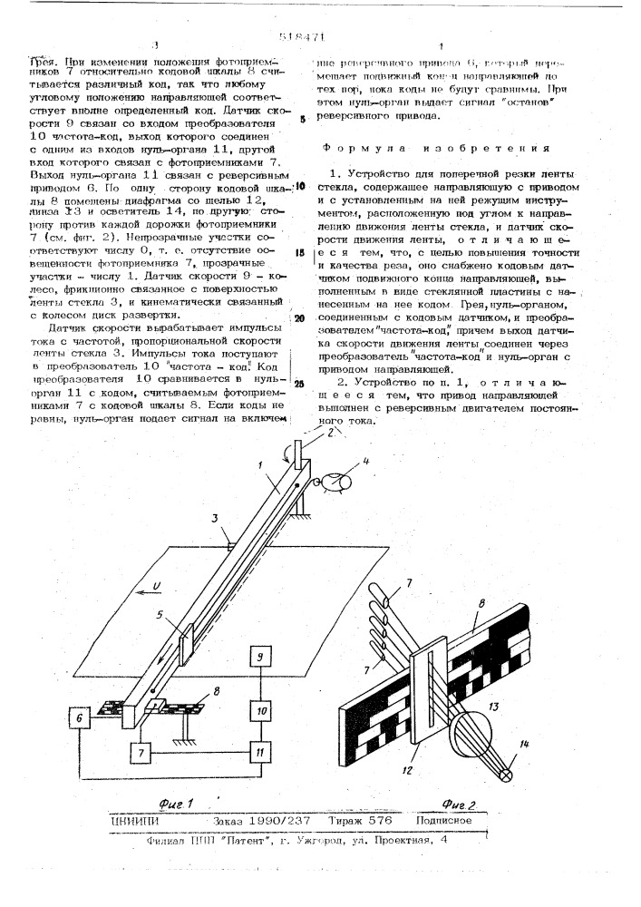 Устройство для поперечной резки ленты стекла (патент 518471)