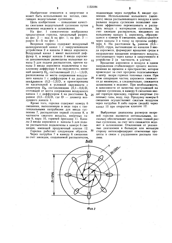 Вихревая горелка (патент 1153184)