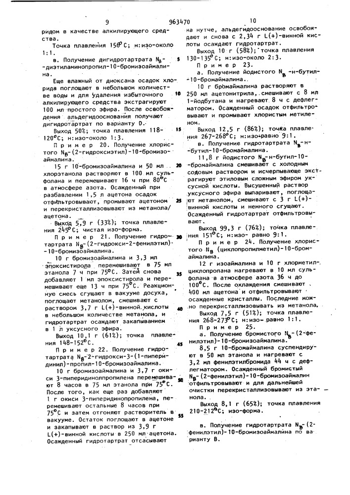 Способ получения n @ -четвертичных производных 10- бромаймалина и 10-бромизоаймалина (патент 963470)