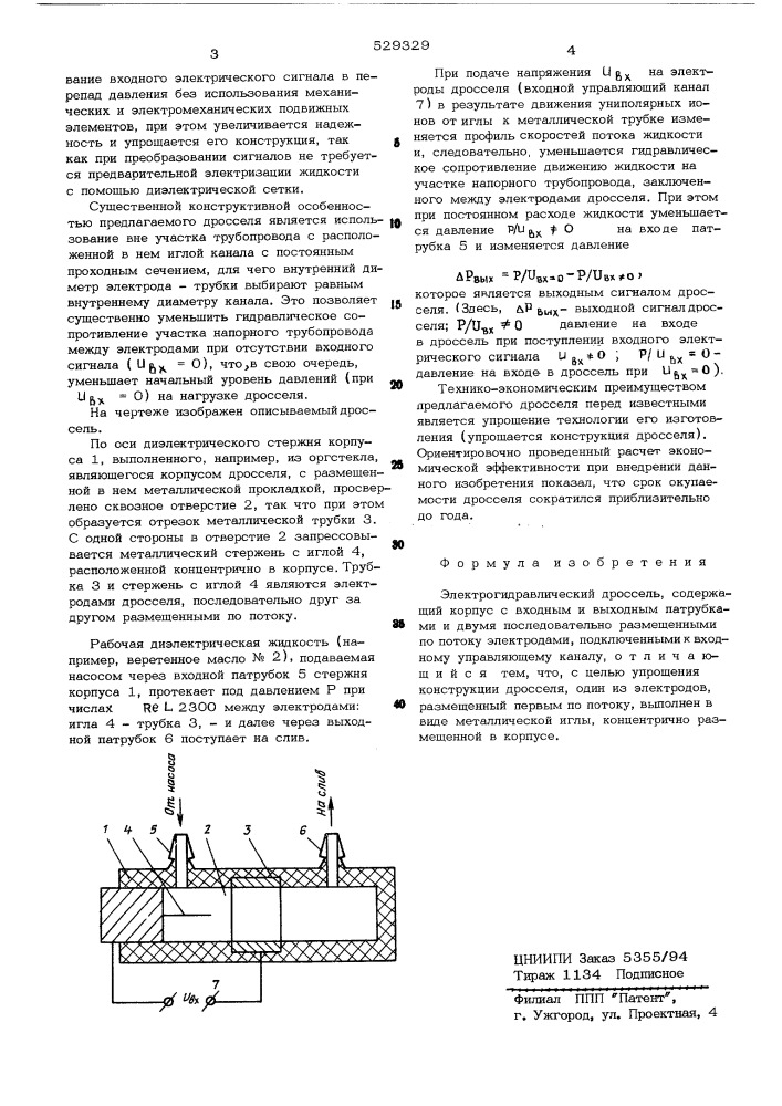 Электрогидравлический дроссель (патент 529329)