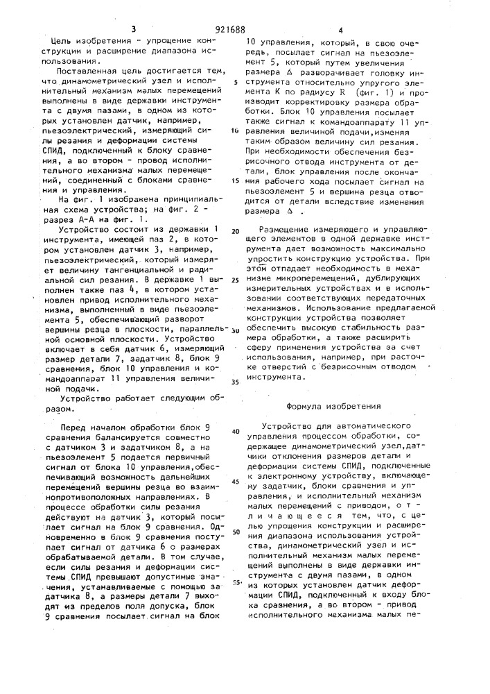 Устройство для автоматического управления процессом обработки (патент 921688)