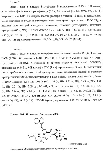 Ингибиторы вируса гепатита с (патент 2317303)