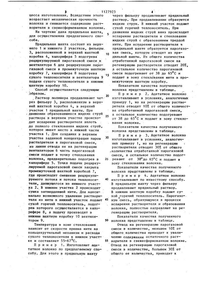 Способ изготовления ацетатных волокон (патент 1127923)