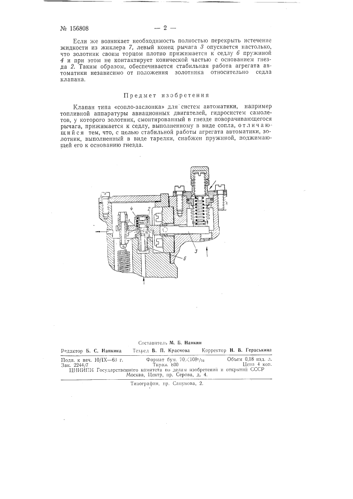 Патент ссср  156808 (патент 156808)