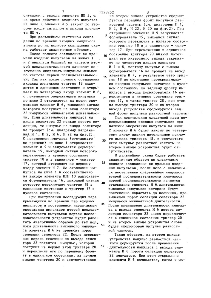 Устройство для формирования импульсов разностной частоты (патент 1228252)