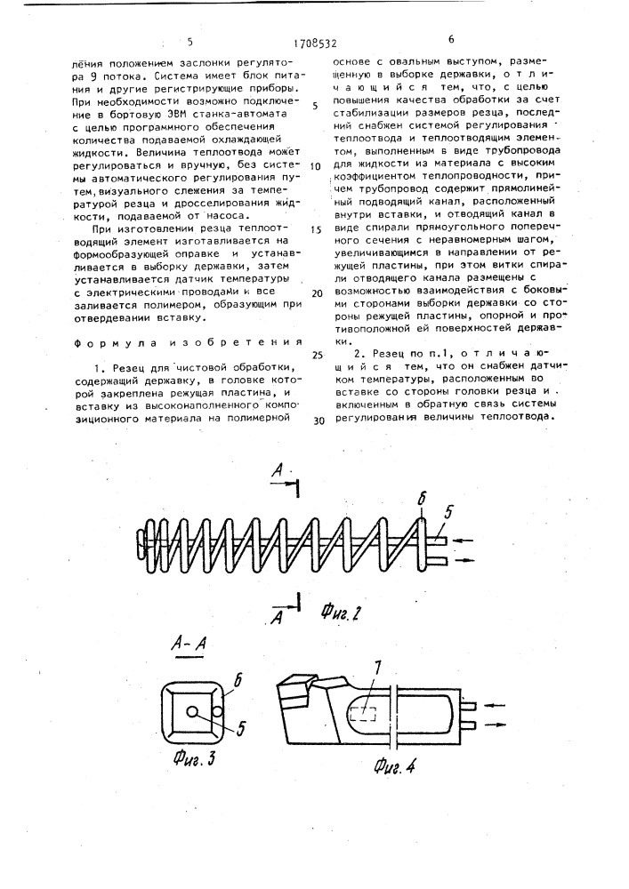 Резец для чистовой обработки (патент 1708532)
