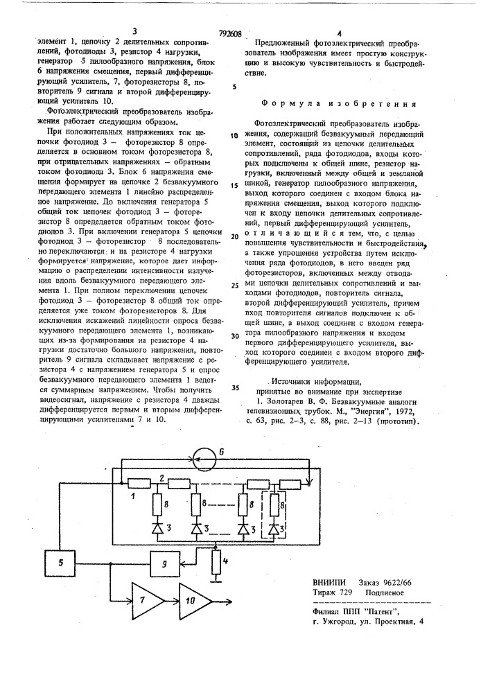 Фотоэлектрический преобразователь изображения (патент 792608)