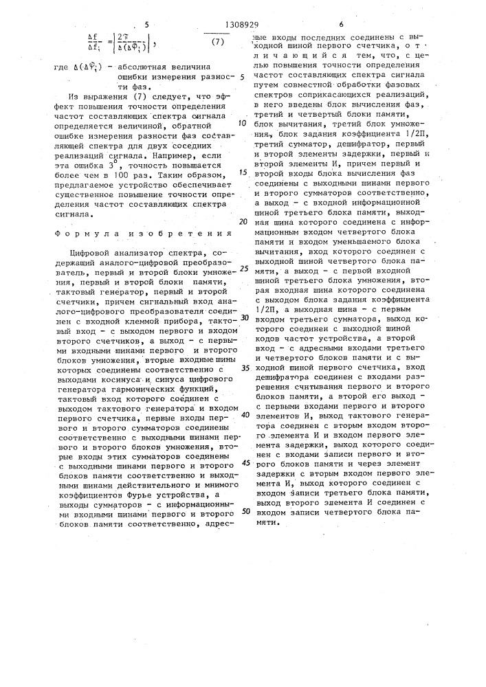Цифровой анализатор спектра (патент 1308929)