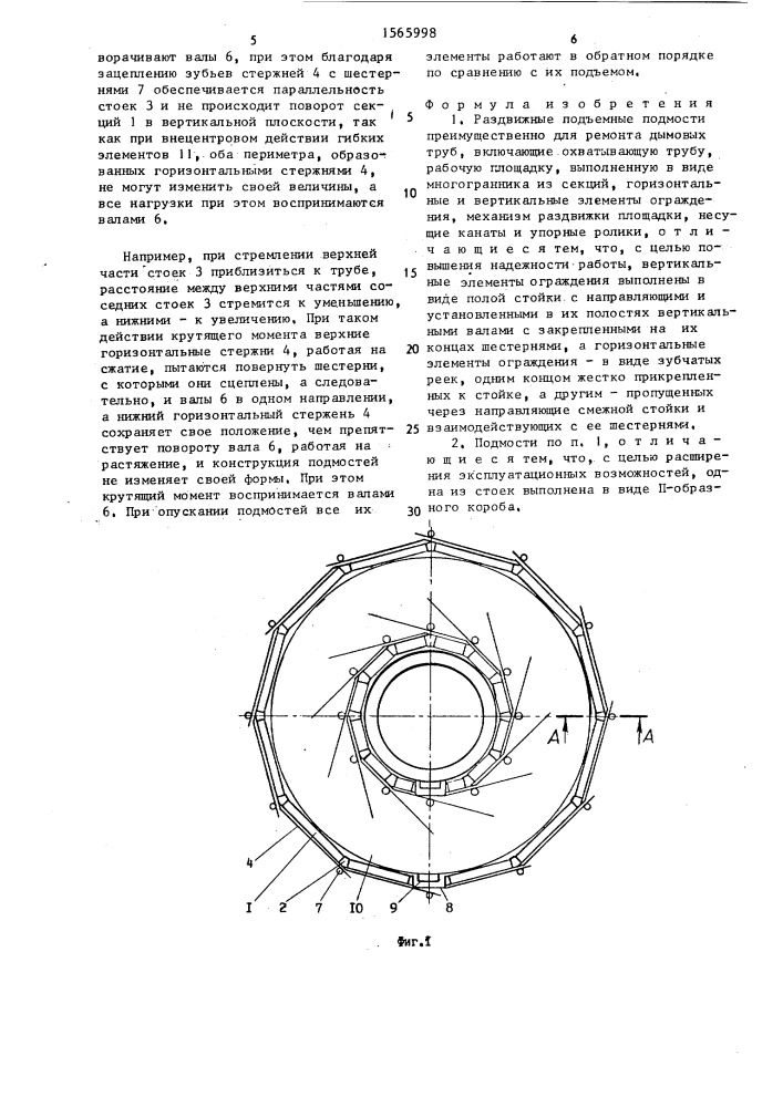 Раздвижные подъемные подмости (патент 1565998)