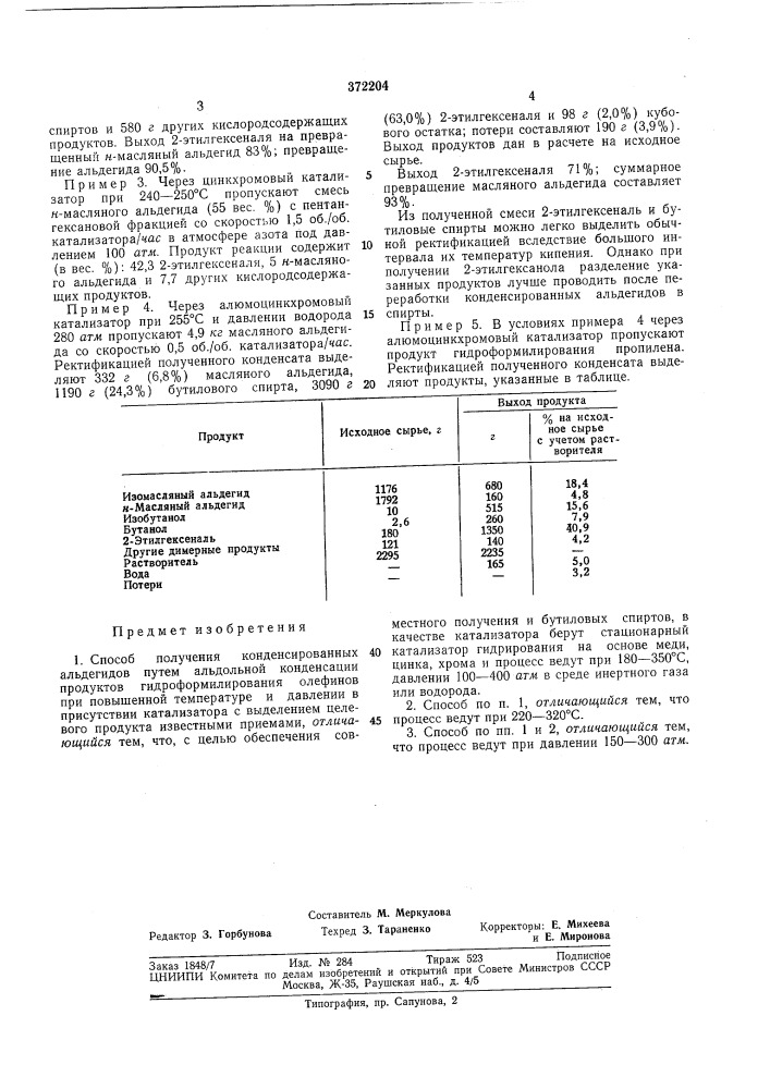 Патент ссср  372204 (патент 372204)