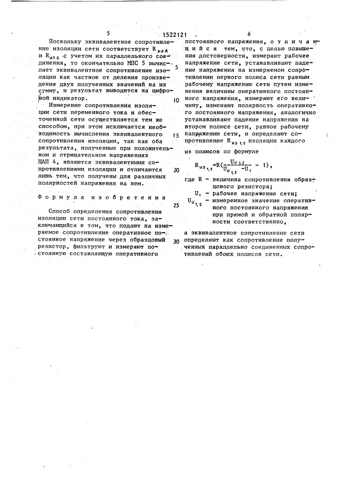 Способ определения сопротивления изоляции сети постоянного тока (патент 1522121)