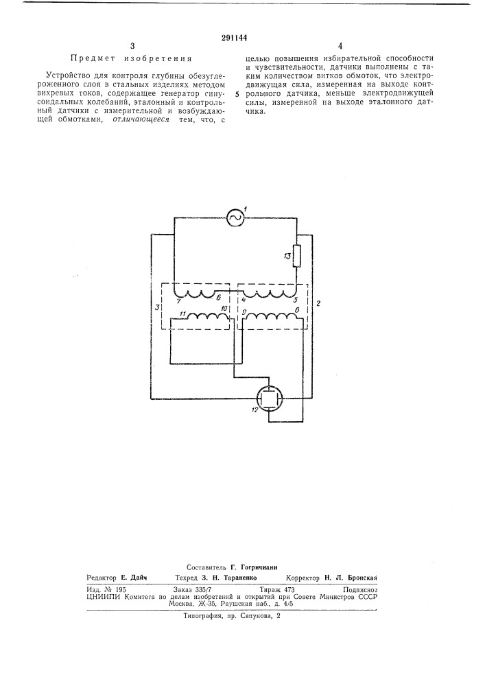 Устройство для контроля глубины (патент 291144)