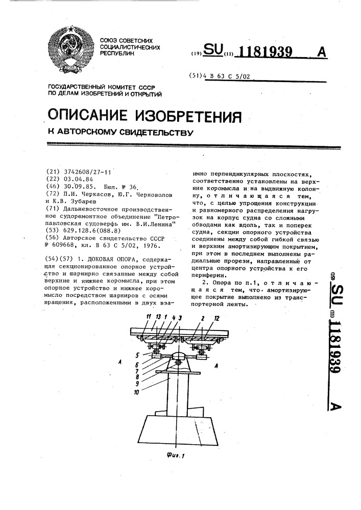 Доковая опора (патент 1181939)