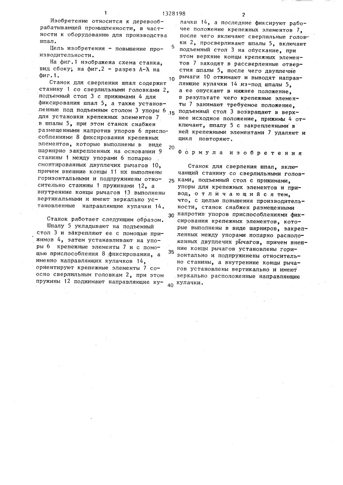 Станок для сверления шпал (патент 1328198)