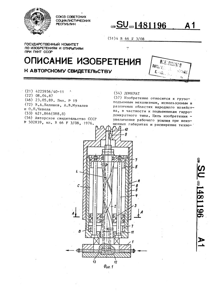 Домкрат (патент 1481196)