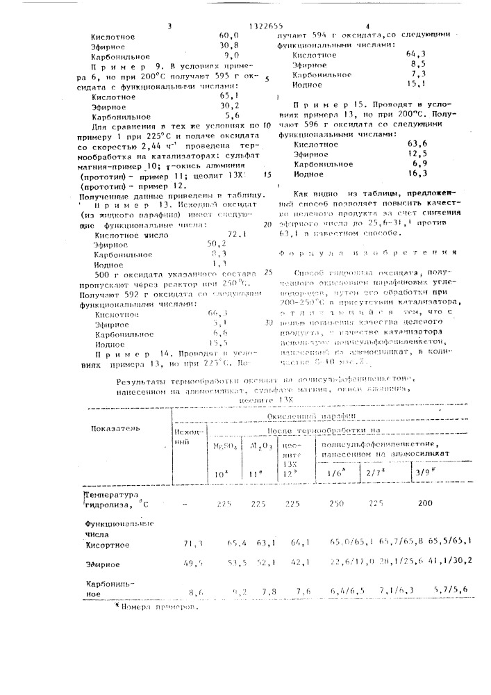 Способ гидролиза оксидата (патент 1322655)