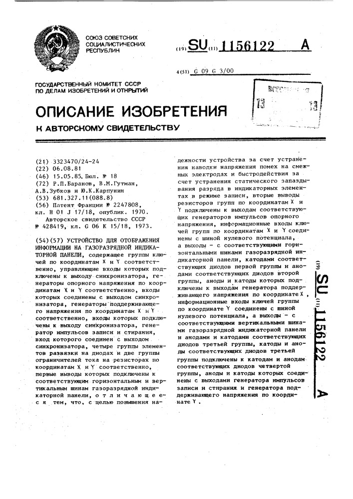 Устройство для отображения информации на газоразрядной индикаторной панели (патент 1156122)