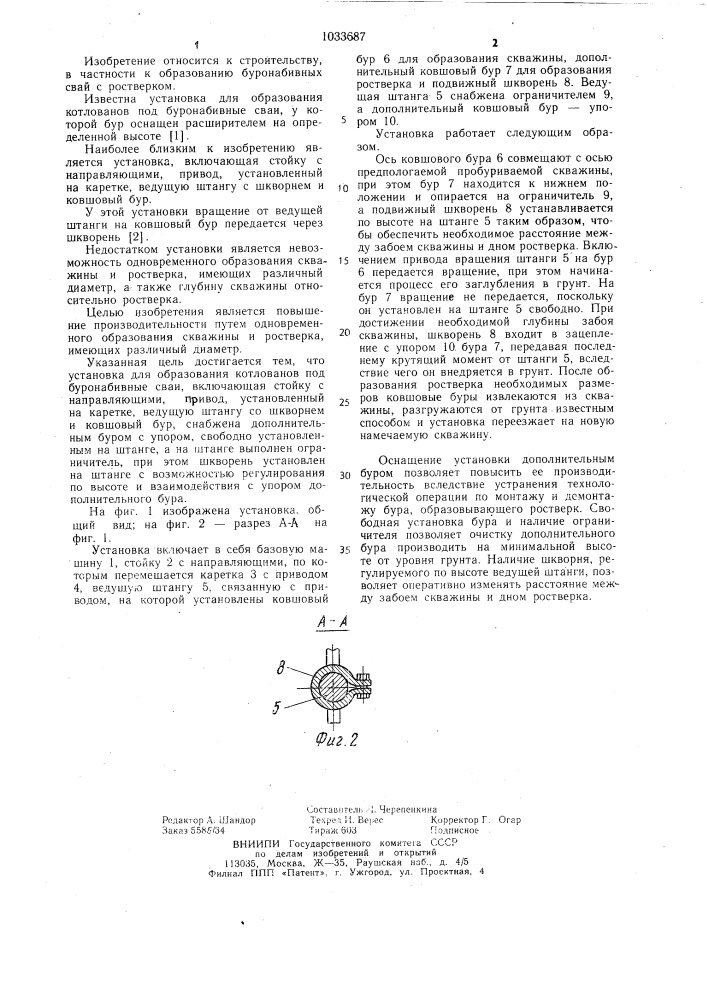 Установка для образования котлованов под буронабивные сваи (патент 1033687)