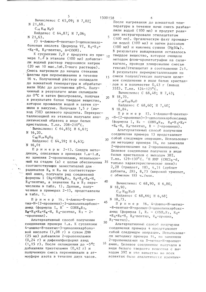 Способ получения производного цинолина или его кислотно- аддитивных солей (патент 1500158)