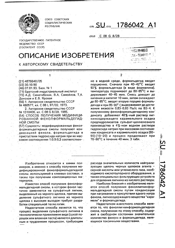 Способ получения модифицированной фенолформальдегидной смолы (патент 1786042)