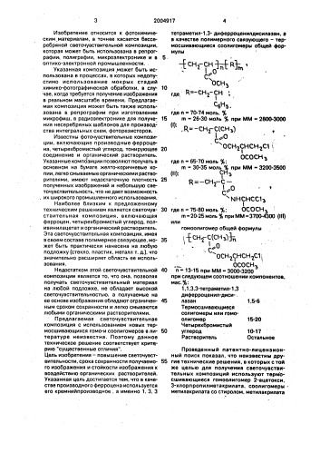 Бессеребряная светочувствительная композиция (патент 2004917)