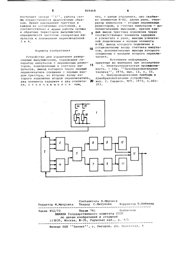 Устройство для управления реверсивнымвыпрямителем (патент 809468)