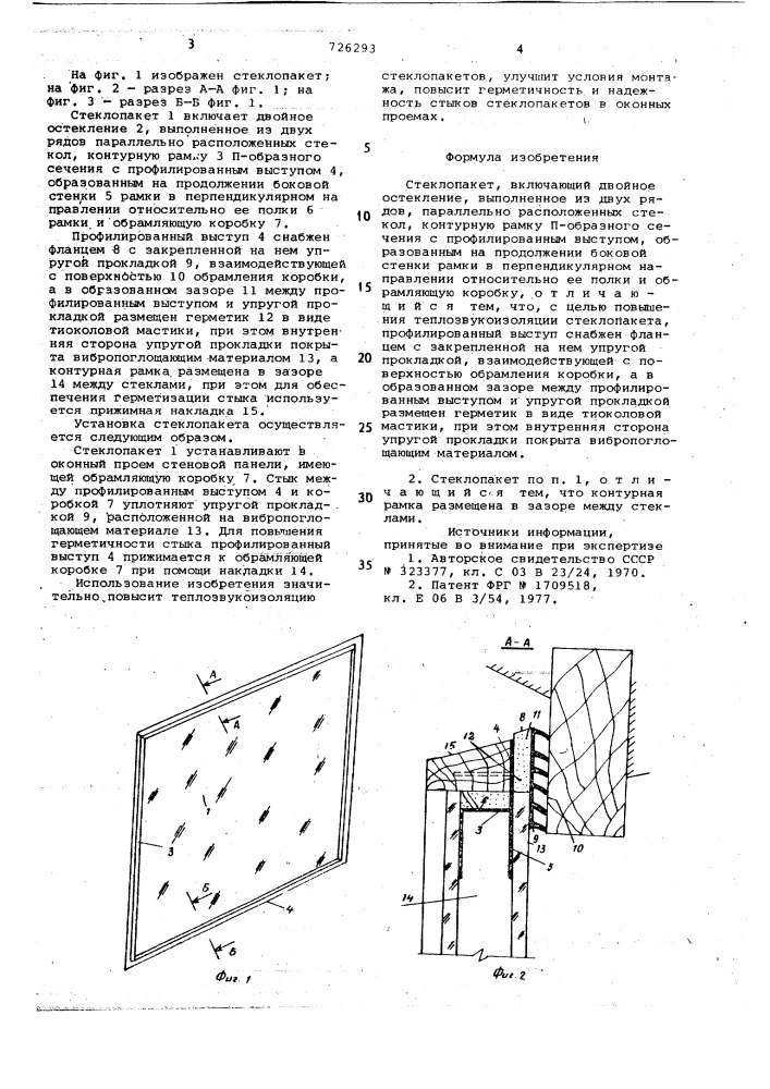 Стеклопакет (патент 726293)
