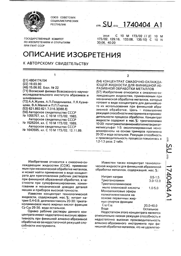 Концентрат смазочно-охлаждающей жидкости для финишной абразивной обработки металлов (патент 1740404)