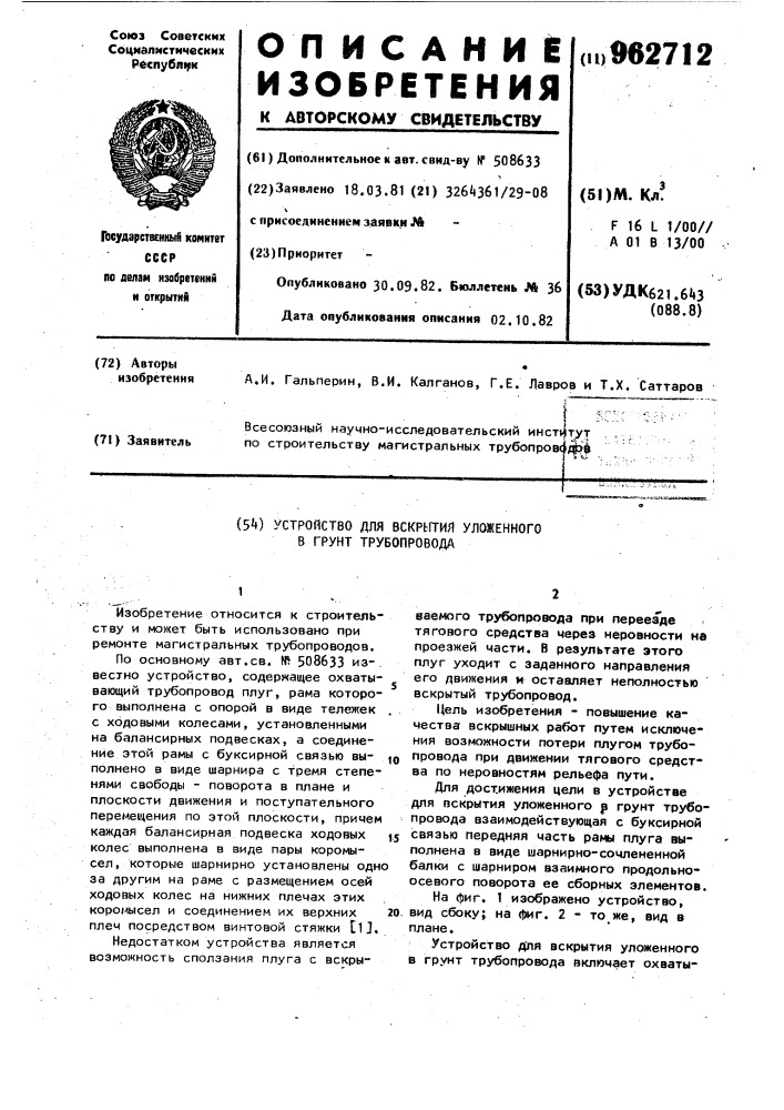 Устройство для вскрытия уложенного в грунт трубопровода (патент 962712)